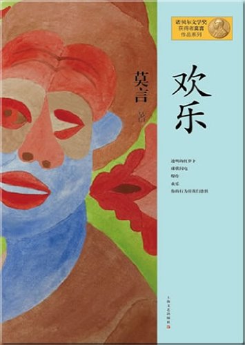 Huan Le (New Edition) (Simplified Chinese) [Chinese] 7532146286 Book Cover