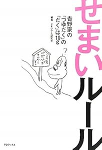 本のせまいルールの表紙