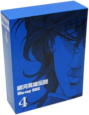 Amazon 銀河英雄伝説 Blu Ray Box4 アニメ