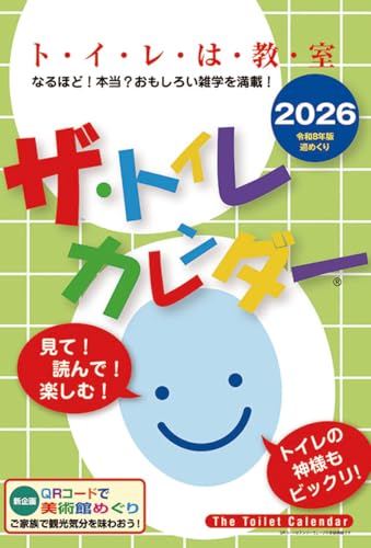 ザ・トイレカレンダー 2026年カレンダー 31×21cm CL-633のサムネイル