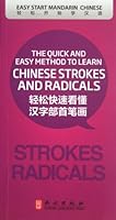 Fast and Easily to Understand the Radical S+C233trokes of Chinese Characters - Easy to Start to Learn Chinese (Chinese Edition) 7119073583 Book Cover