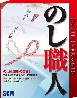 Amazon のし職人 ｽﾀﾝﾀﾞｰﾄﾞ最新版 のし紙印刷ソフト 熨斗紙 短冊 Windows 10 8 7 Vista Xp ビジネス オフィス Pcソフト