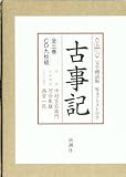 CD 古事記
