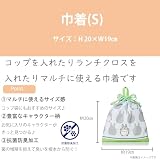 丸眞 給食袋 コップ入れ コップ巾着 巾着 小 おさるのジョージ マイルーティーン 男の子 女の子 入園入学グッズ 入園入学準備 保育園 幼稚園 小学校 キャラクター 4765018000 の画像3