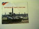  Die Rüstung Russlands von 1920 - 2000, Tradition in Qualität und Besonderheiten (Bronevoy shchit rossii 1920 - 2000 traditsia kachestva i prevoskhodstva),