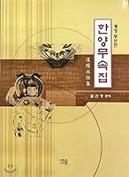 Hanyang Shaman House 8986044706 Book Cover