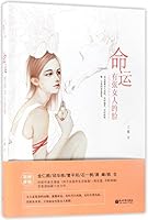 命运有张女人的脸Destiny Is As Capricious As Women 7510464072 Book Cover