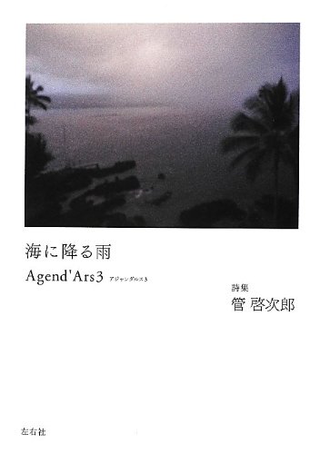 海に降る雨 (Agend'Ars3)