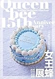 【デジタル限定】女王蜂 『 女王蜂展図録 』