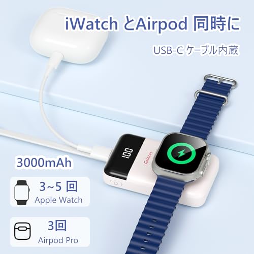 【超急速！3000mah USB C内蔵！】Galeces アップルウォッチ&AirPods充電器 モバイルバッテリー 磁気急速充電 小型 LEDバッテリー残量ディスプレイApple Watch用/AirPods/携帯 3in1 対応タイプc ポータブルUltra/SE2/SE/10/9/8/7/6/5/4/3/2/1/iPhone 15/16対応 白