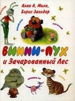 Winnie - the Pooh and the Enchanted Forest / Vinni - Pukh i Zacharovannyy les 5170409419 Book Cover