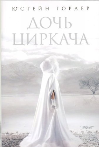 Doch tsirkacha in Russian [Russian] 5367008321 Book Cover
