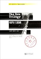 The New York Trilogy: City of Glass/Ghosts/The Locked Room (Chinese Edition) 7533934008 Book Cover