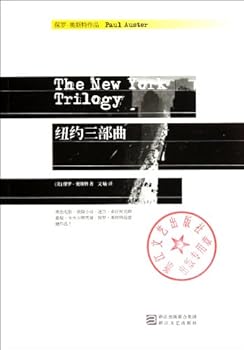 The New York Trilogy: City of Glass/Ghosts/The Locked Room (Chinese Edition)