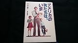 アメリカの男たちは、いま (1982年)