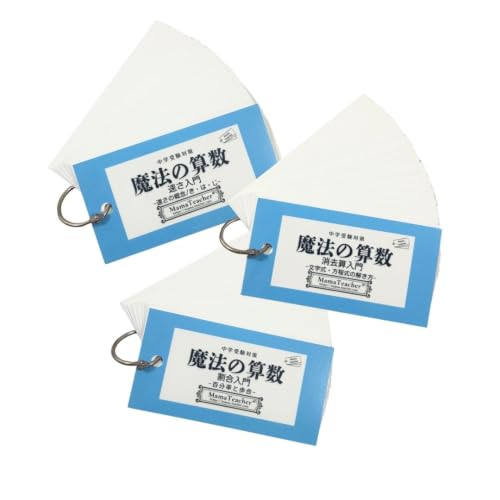 Amazon.co.jp: 魔法の算数（割合編・速さ編・消去算編）3冊セット(2026