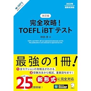 TOEFL問題集、単語帳、対策本（新品）3点セット TOEFL問題集、単語帳、対策本（新品）3点セット