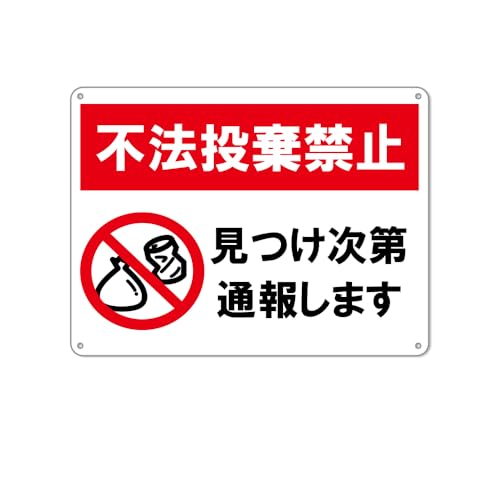Mikadoページ　他者購入禁止 Amazon | 不法投棄禁止。見つけ次第通報します。 防水アルミ製看板