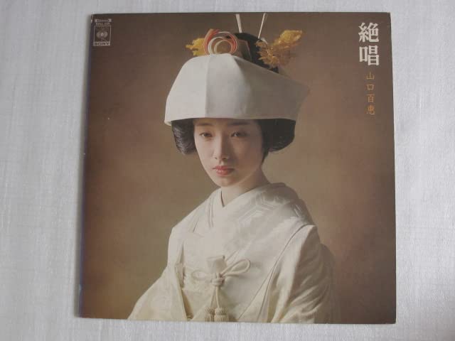 Amazon.co.jp: '80s美盤LP 絶唱山口百恵 三浦友和 テレビドラマ