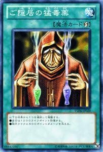 Amazon Co Jp 遊戯王カード ご隠居の猛毒薬 Ysd6 Jp029 N スターターデッキ11 ホビー 通販