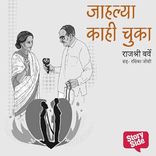 『Jahlya Kahi Chooka - Purvprasiddhi - Menaka Prakashan』のカバーアート