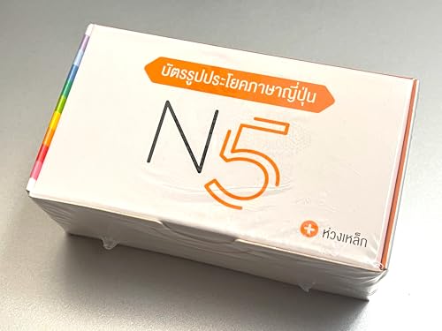 บัตรรูปประโยคภาษาญี่ปุ่น N5【タイ語版】JLPT N5 日本語文型カード
