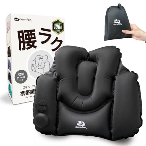 【るるぶ掲載ｘ押すと膨らむポンプ式】 comfox 腰痛 クッション 携帯 腰枕 エアークッション 空気式 ポンプ式 トラベル 背もたれ 飛行機 夜行バス 夜行バス オフィス 旅行 便利グッズ 男女兼用 軽量 コンパクト 収納袋付き (ワイド版ブラック)の商品画像（Amazon）