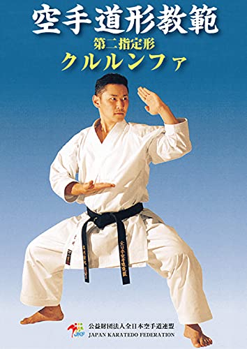 公益財団法人全日本空手道連盟の作品一覧 新刊 発売日順 読書メーター