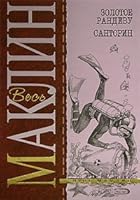 Zolotoe randevu. Santorin 5699168931 Book Cover