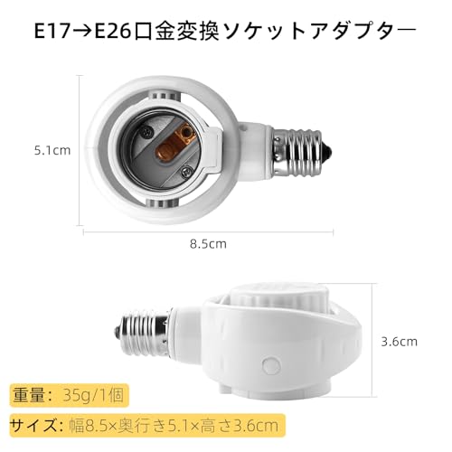 Abishion-E17→E26 LED電球専用-口金変換アダプター -ソケットは向きが調整できて便利です- 白い 1個セット。 [3]