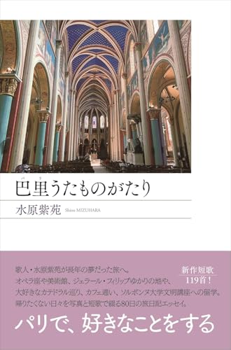 巴里うたものがたり