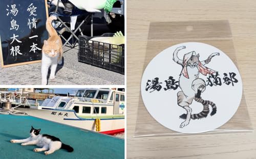 ねこの島!湯島!オリジナルステッカー[地域猫活動支援] 猫 ねこ ネコ オリジナルグッズ 猫グッズ ステッカー ロゴステッカー 猫島 猫の島 湯島 熊本県 上天草市
