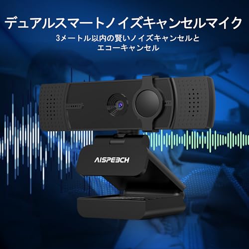 AISPEECH ウェブカメラ 4K