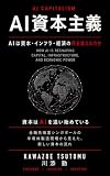 AI資本主義