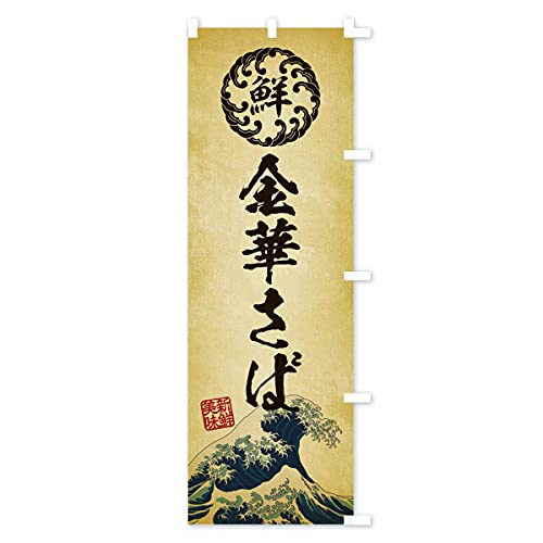 ���؂��΁^�C�N�E����E�N���E�����G���E���g���� �̂ڂ�� �T�C�Y�I�ׂ܂�(�W�����{90x270cm �E�`�`) ET9S_CJR �O�b�Y�v��/GoodsPro