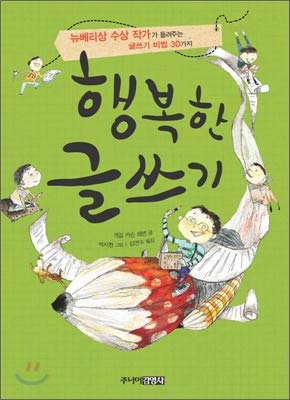 Writing Magic: Creating Stories That Fly [Korean] 8934928417 Book Cover