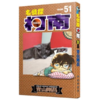 Detective Conan 51 (paperback)(Chinese Edition) [Chinese] 7806649050 Book Cover