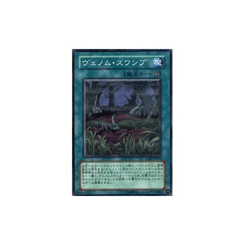 Amazon.co.jp: 3枚セット遊戯王カード 【 ヴェノム・スワンプ 】 TAEV