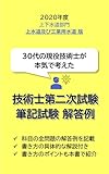gijutsuhinijishiken: jougesuidoubumon (Japanese Edition)