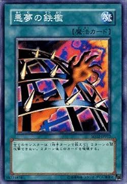 Amazon.co.jp: 遊戯王カード－ストラクチャーデッキ収録 【 悪夢の鉄檻