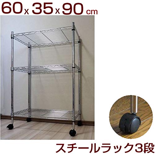 Amazon｜メタルシェルフ スチールラック キャスター付 3段 幅60x35x高