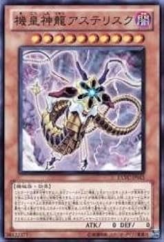 遊戯王　専用 Amazon.co.jp: 機皇神龍アステリスク 【SR】 EXVC-JP015-SR