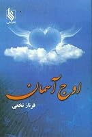 Oje Aseman 9641931148 Book Cover