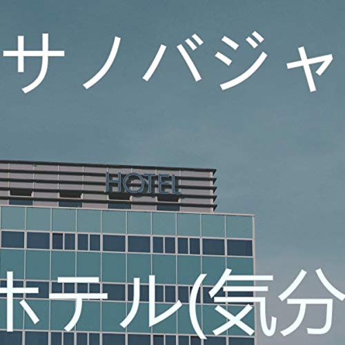 ボサノバジャズ