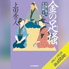 『日雇い浪人生活録(十四) 金の足掻』のカバーアート