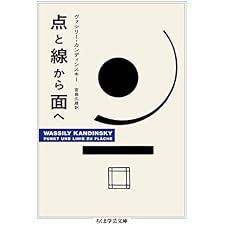 点と線から面へ (ちくま学芸文庫)の表紙