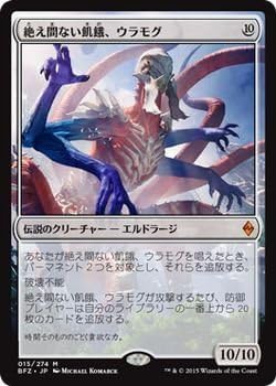 Ulamog, The Ceaseless Hunger M/NM Magic: The Gathering MTG Battle for Zendikar Japanese