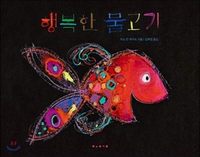 Vrolijk [Korean] 8943309430 Book Cover