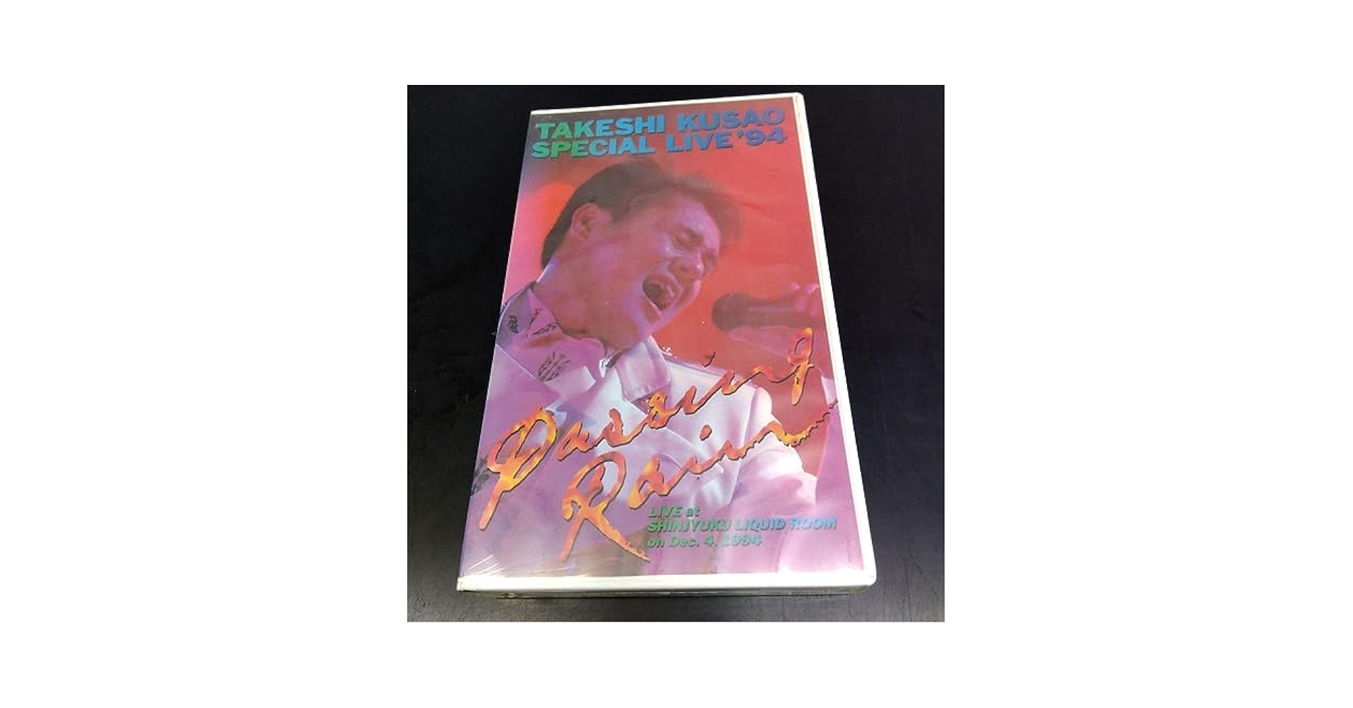 Amazon.co.jp: VHS 草尾毅 スペシャルライヴ94 パッシング