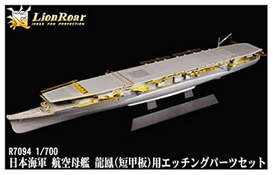 上海ライオンロア 1/700 艦船用エッチング 日本海軍 陽炎型駆逐